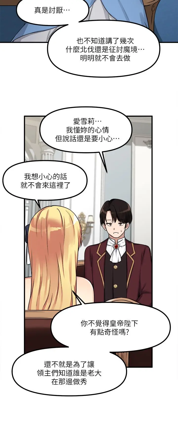 漫画《抖M女仆》第7话第17张图