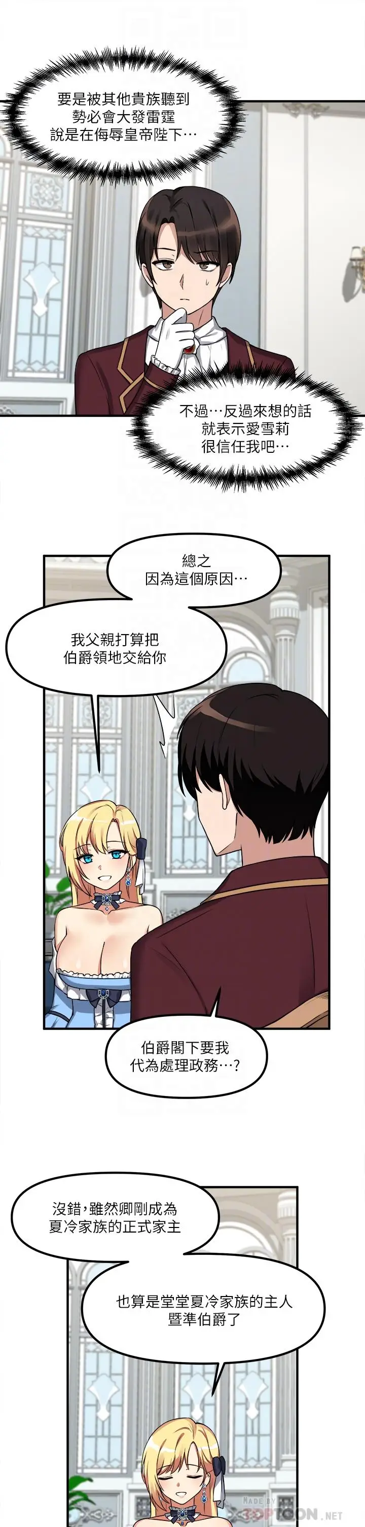 漫画《抖M女仆》第7话第18张图