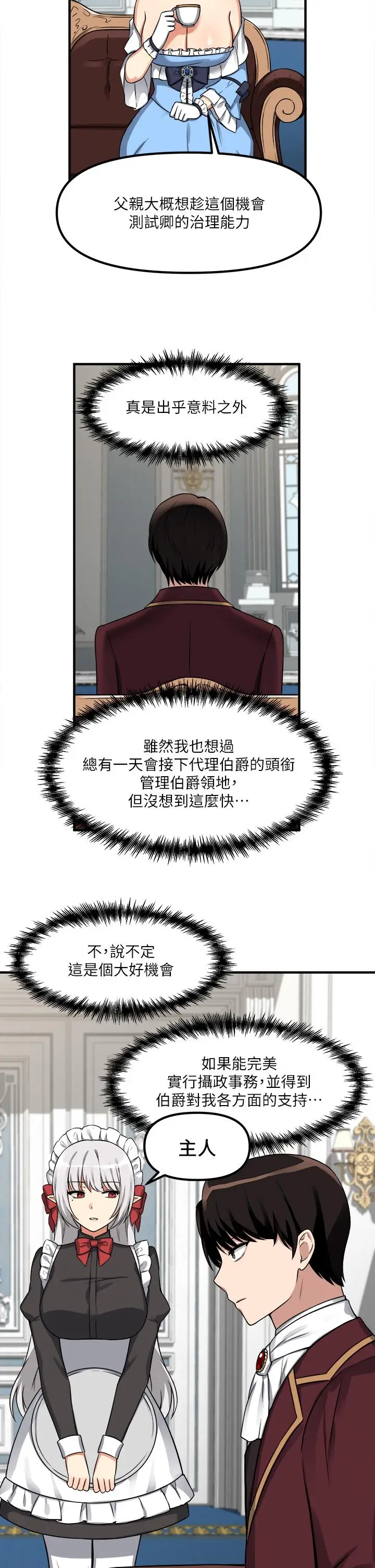 漫画《抖M女仆》第7话第19张图