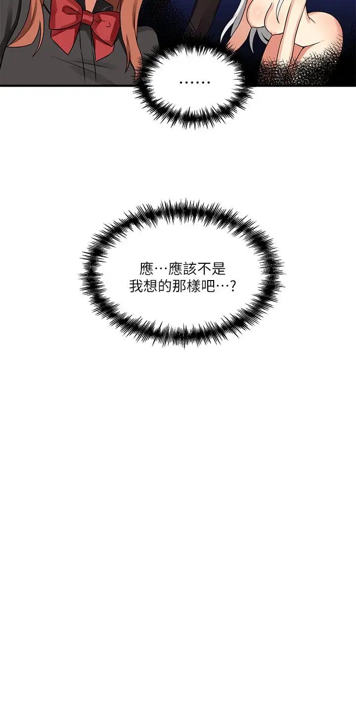 漫画《抖M女仆》第7话第2张图
