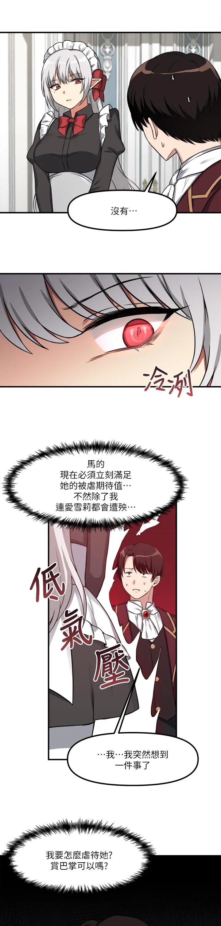 漫画《抖M女仆》第7话第21张图