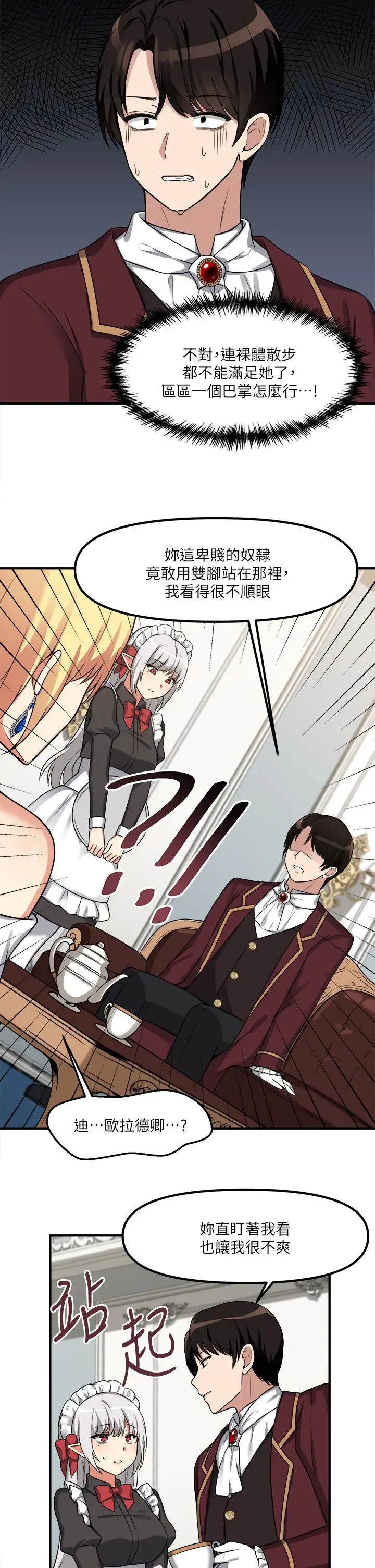 漫画《抖M女仆》第7话第22张图