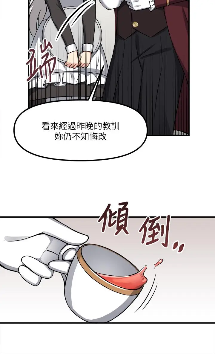 漫画《抖M女仆》第7话第23张图