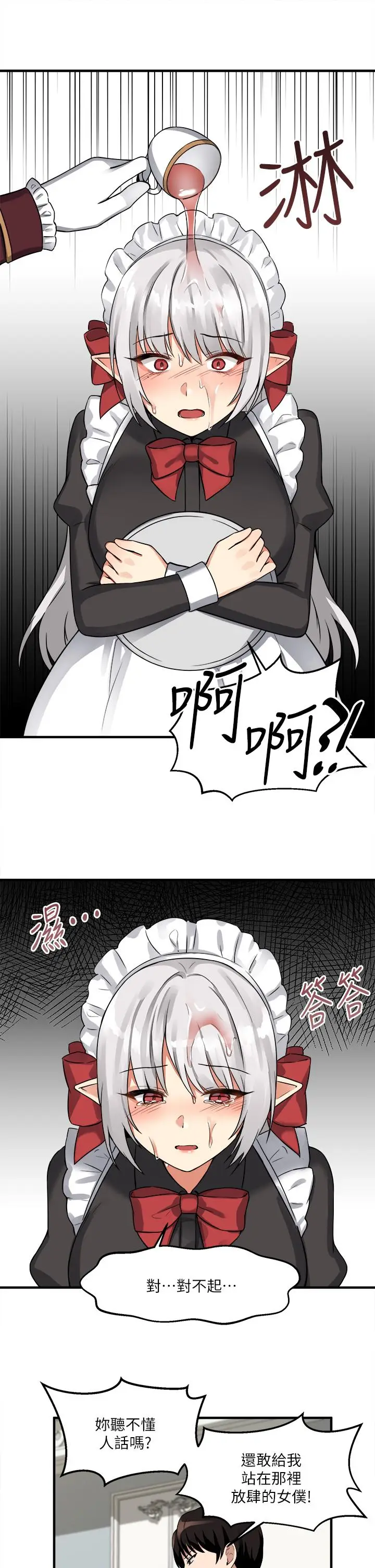 漫画《抖M女仆》第7话第24张图