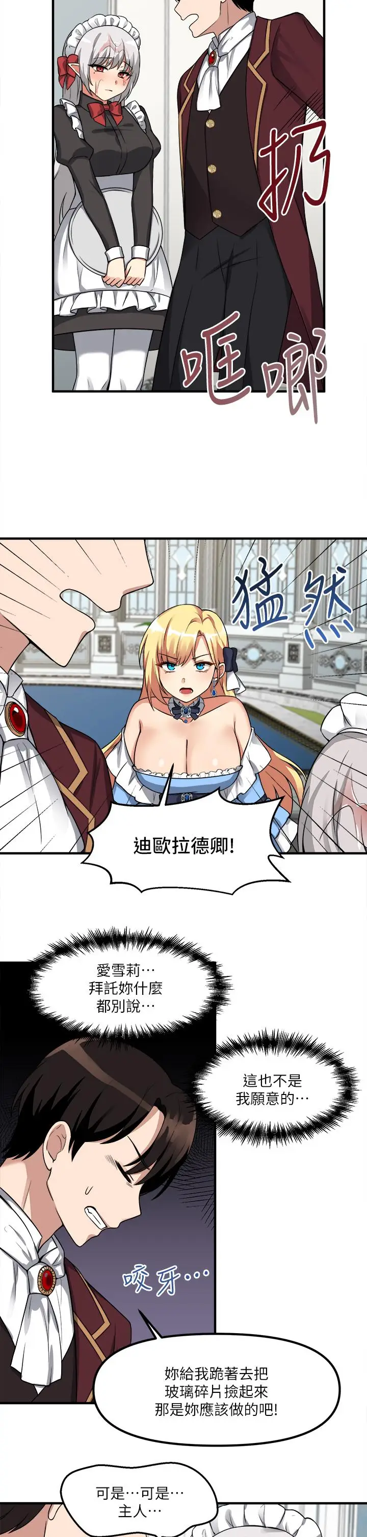 漫画《抖M女仆》第7话第25张图
