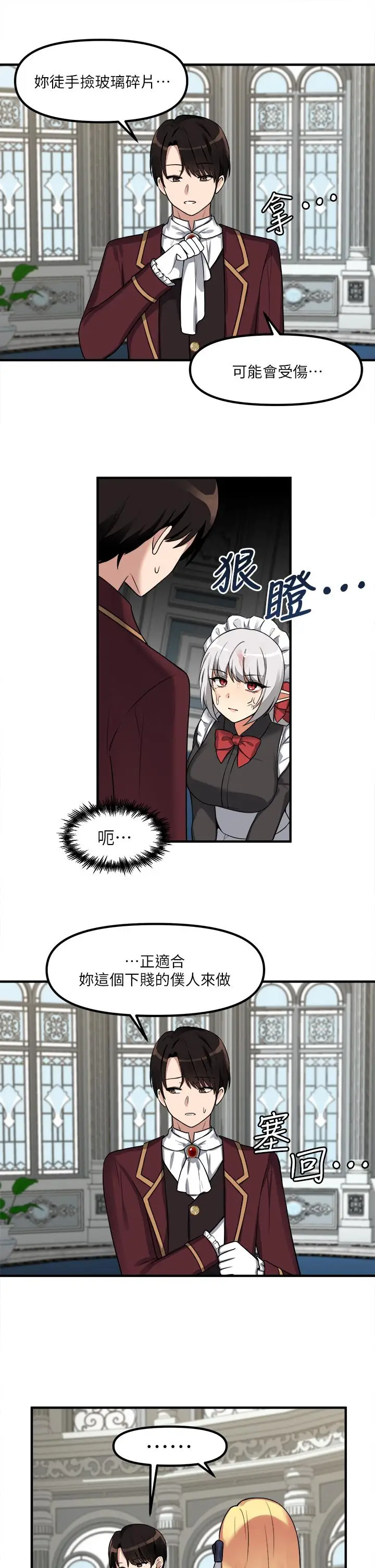 漫画《抖M女仆》第7话第27张图