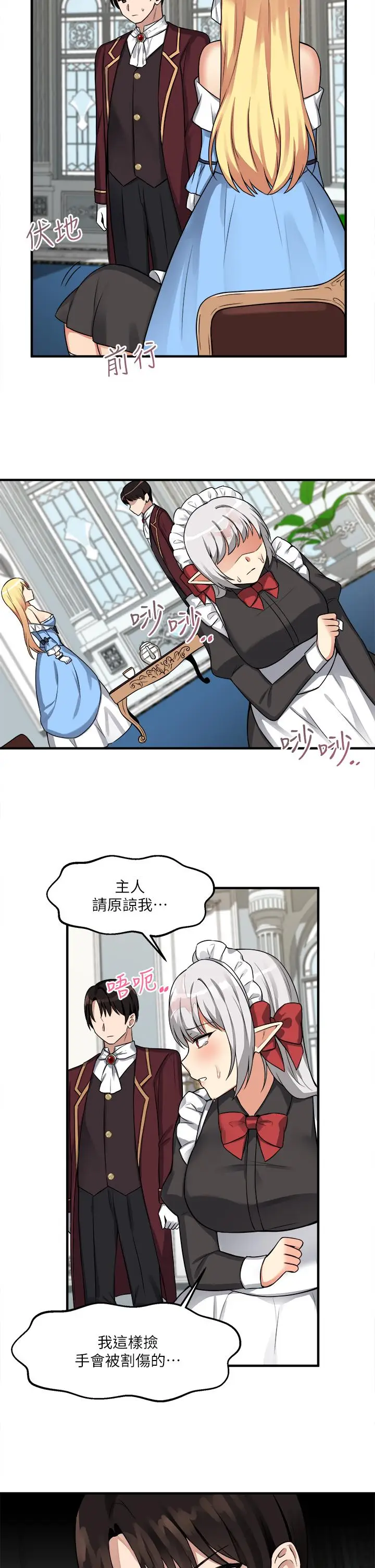 漫画《抖M女仆》第7话第28张图