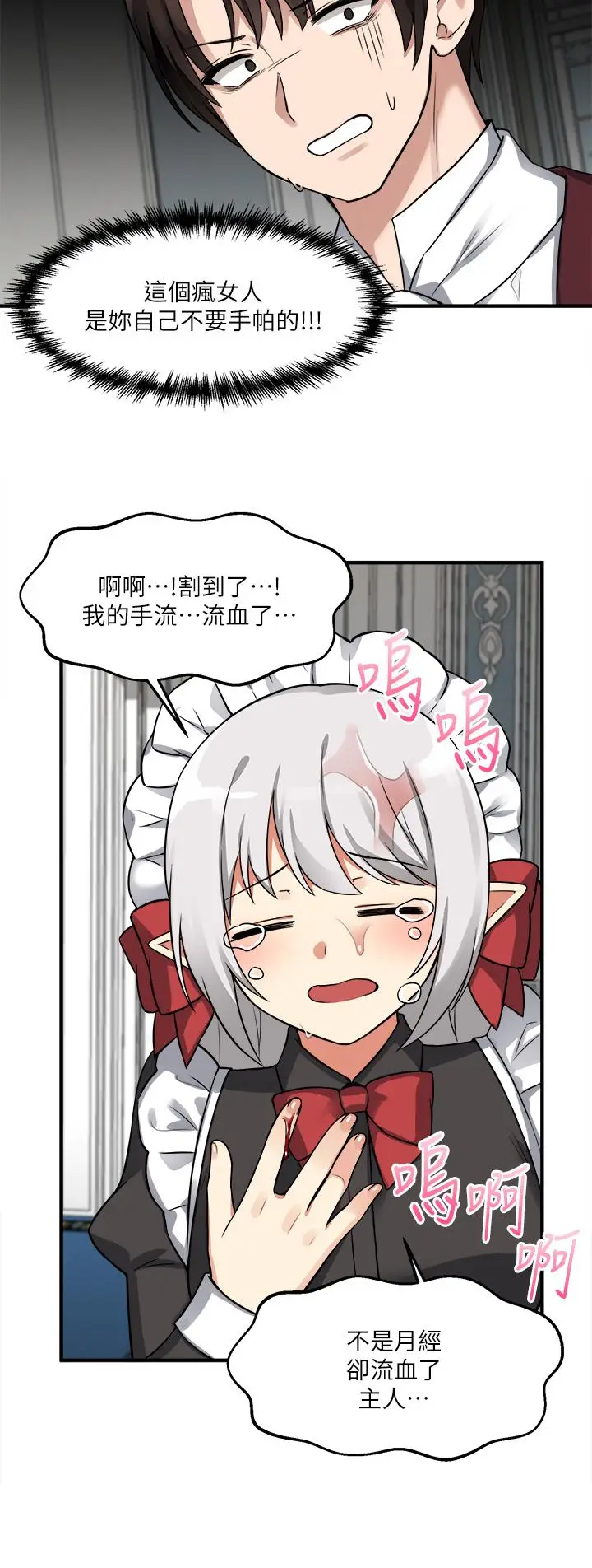 漫画《抖M女仆》第7话第29张图