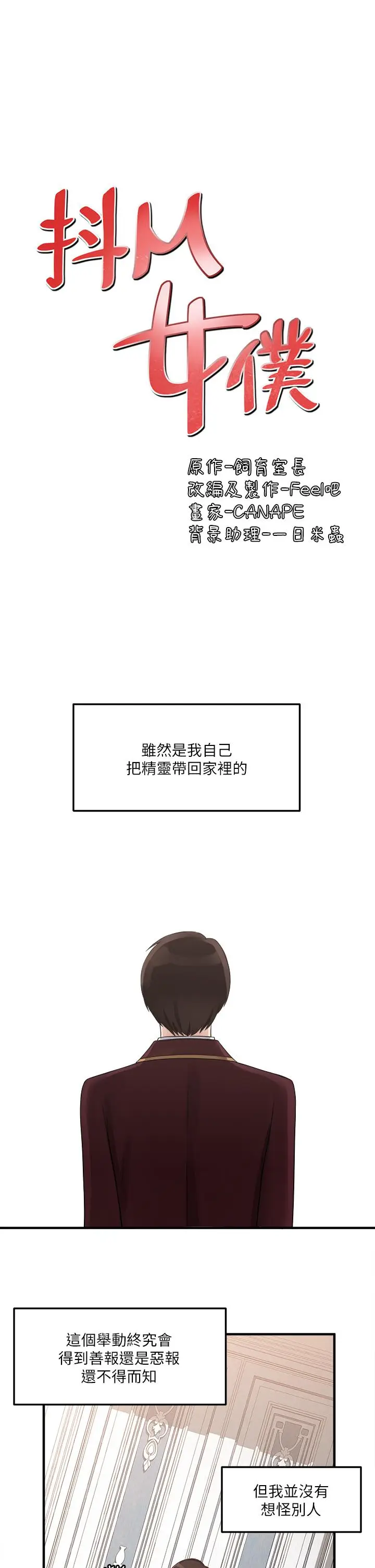 漫画《抖M女仆》第7话第3张图