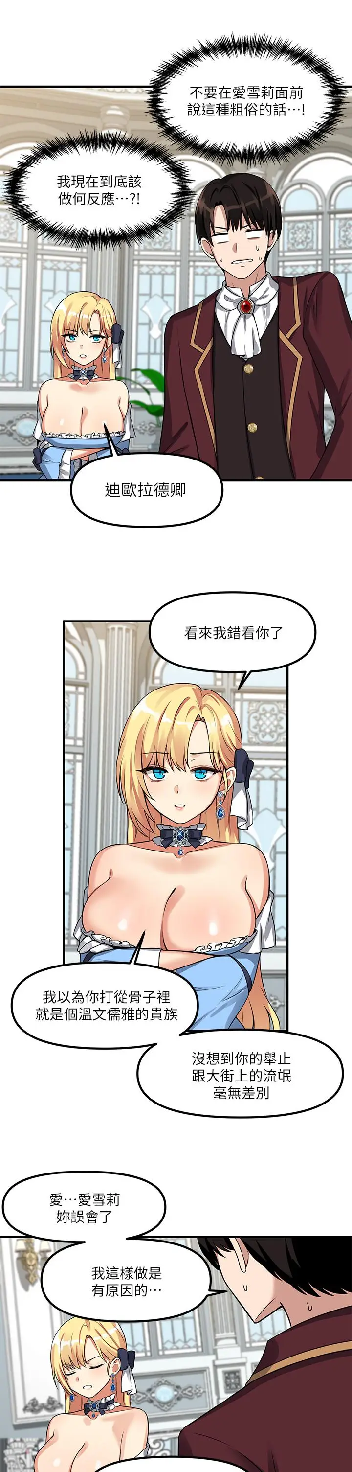 漫画《抖M女仆》第7话第30张图