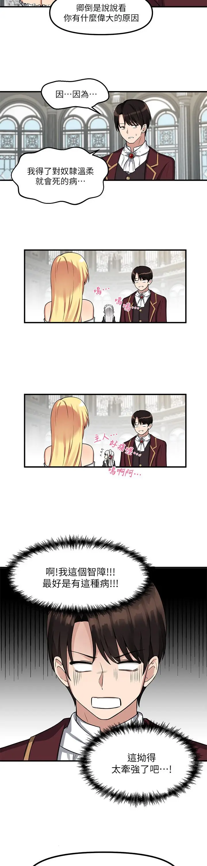 漫画《抖M女仆》第7话第31张图