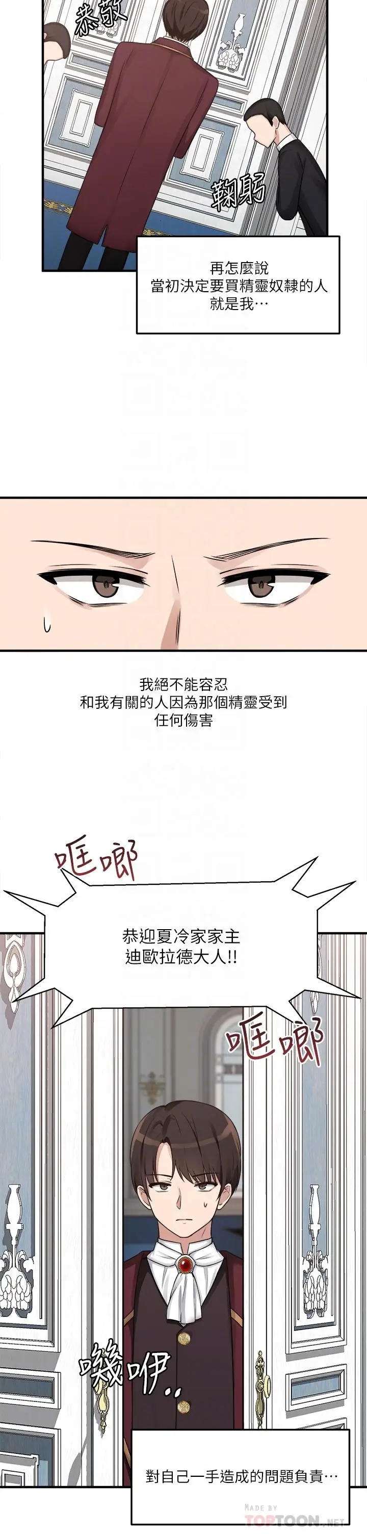 漫画《抖M女仆》第7话第4张图
