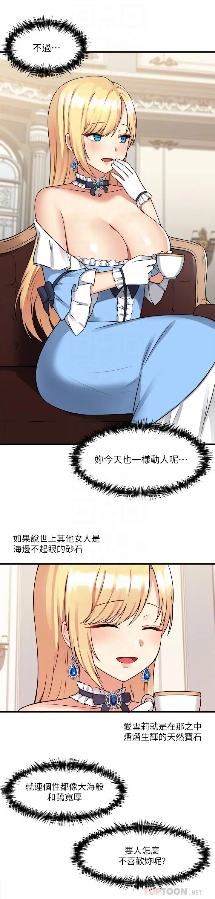 漫画《抖M女仆》第7话第6张图