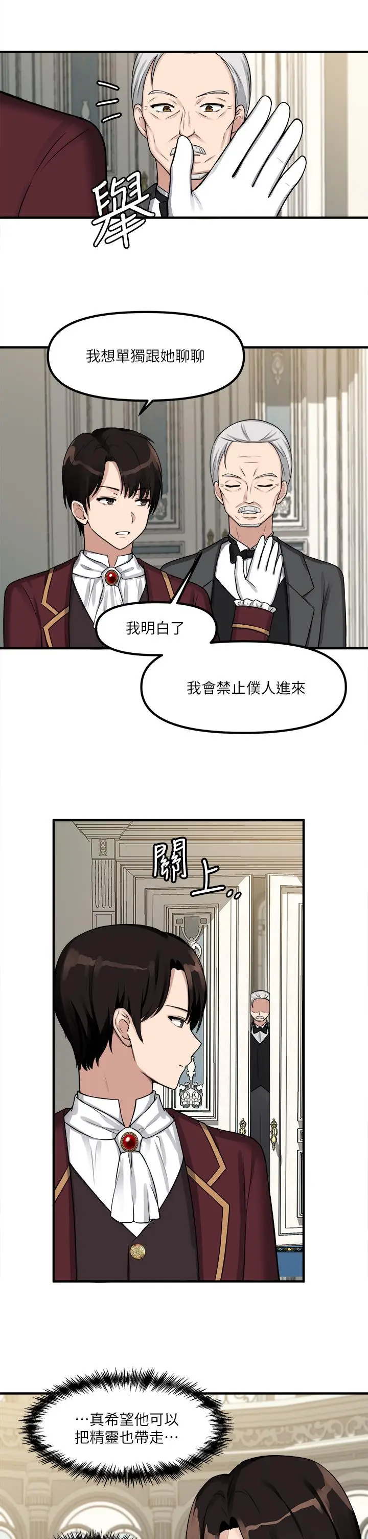 漫画《抖M女仆》第7话第7张图