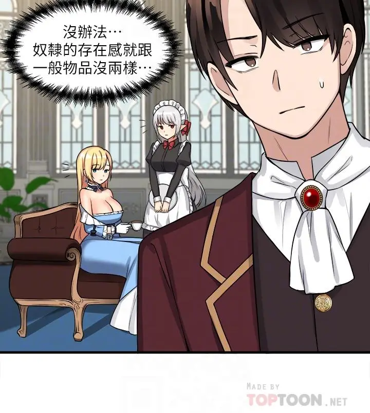 漫画《抖M女仆》第7话第8张图