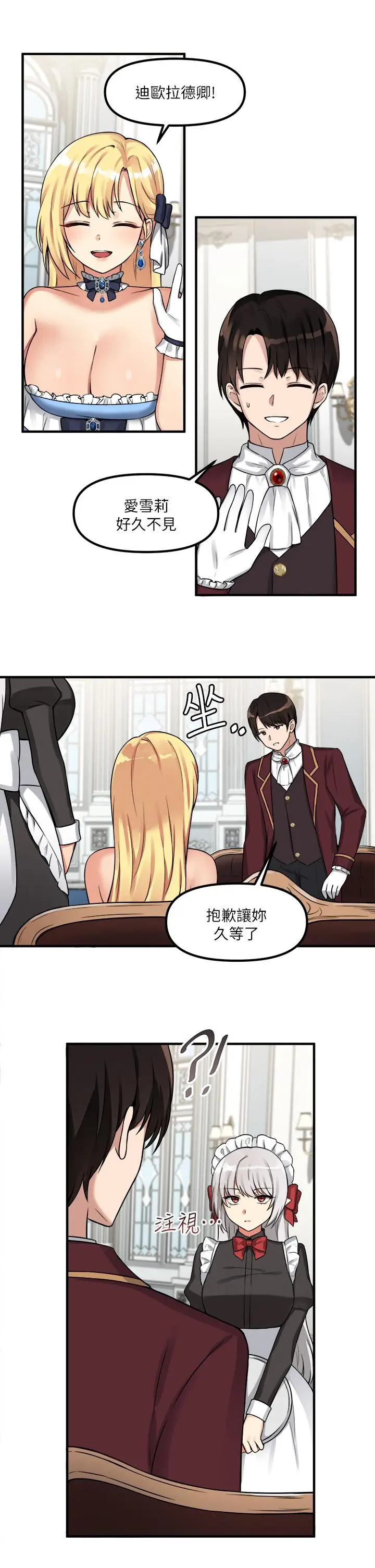 漫画《抖M女仆》第7话第9张图