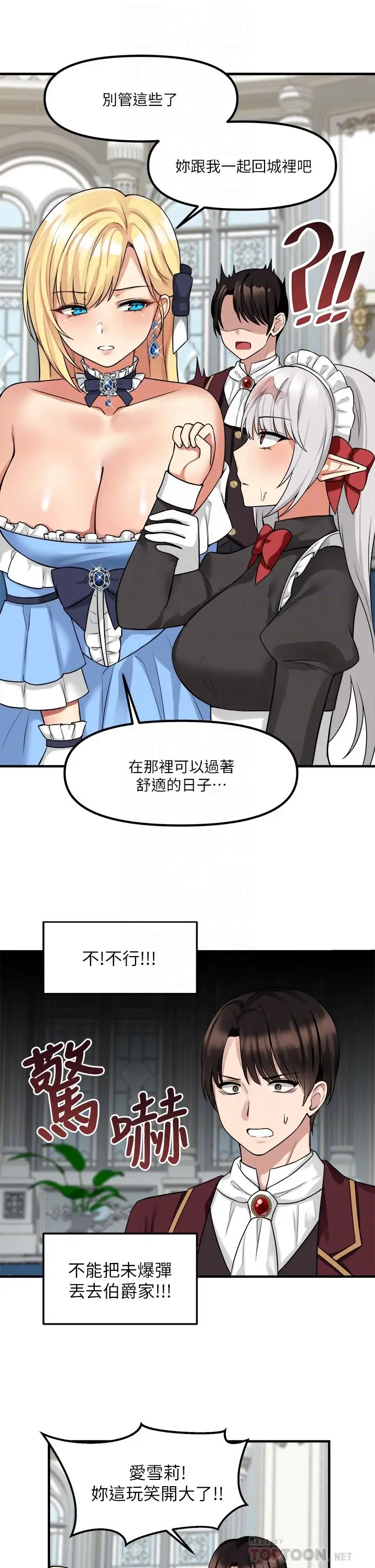 漫画《抖M女仆》第8话第10张图
