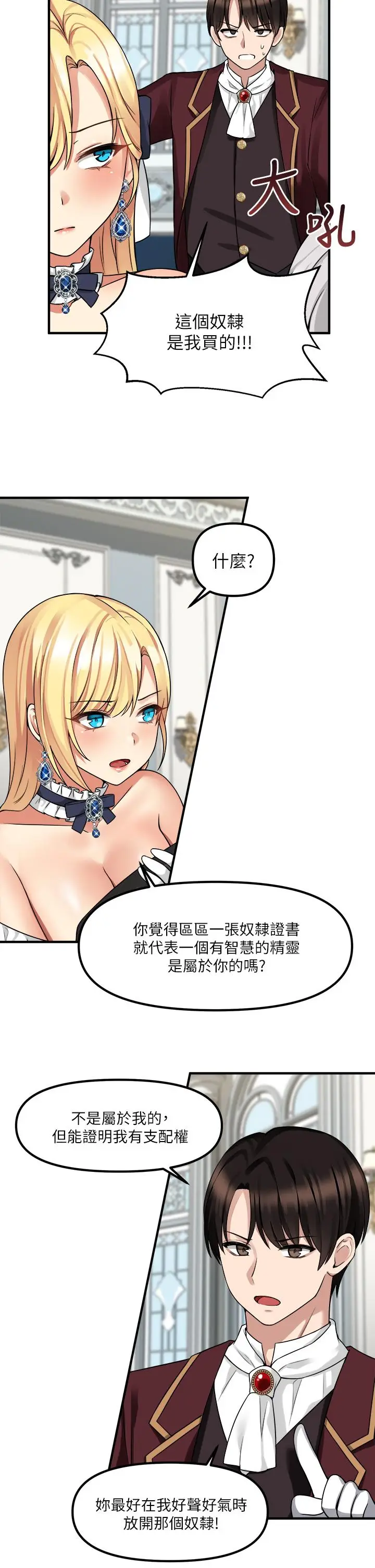 漫画《抖M女仆》第8话第11张图