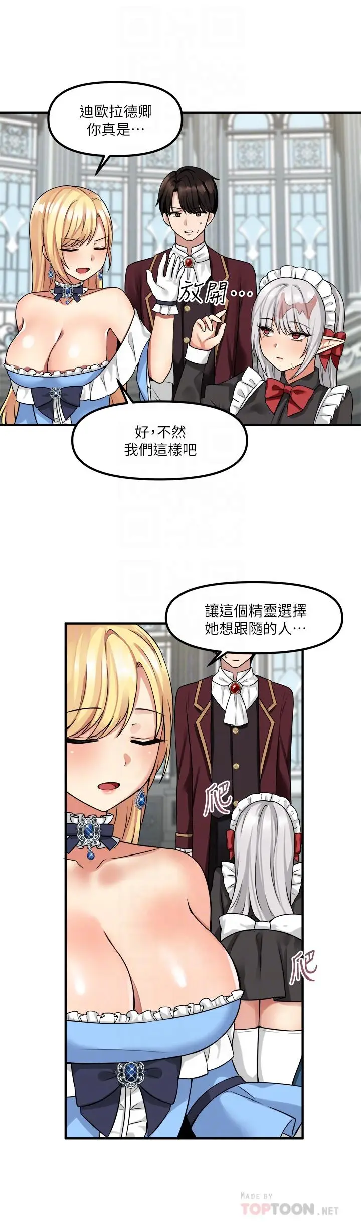 漫画《抖M女仆》第8话第12张图