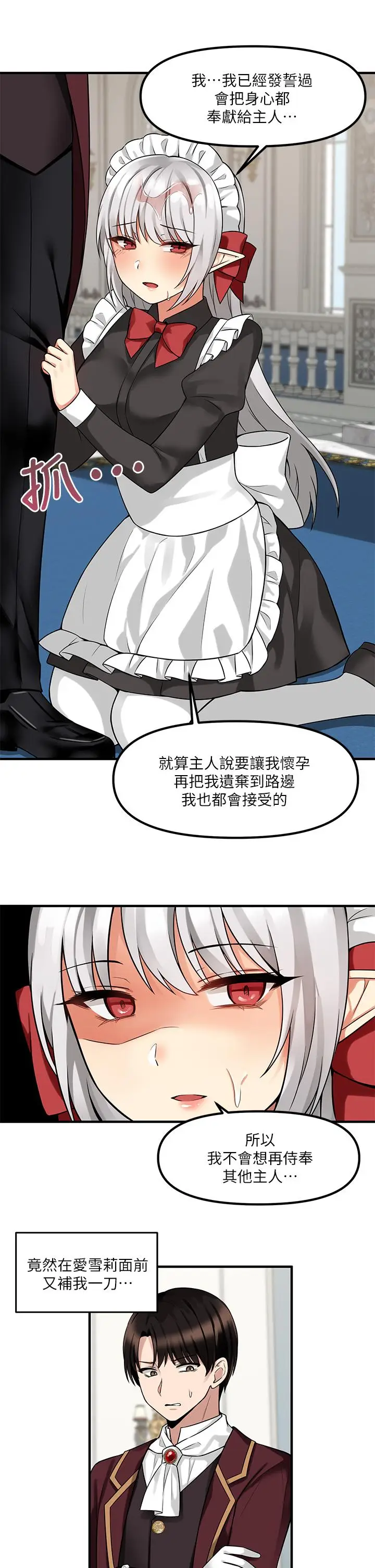 漫画《抖M女仆》第8话第13张图