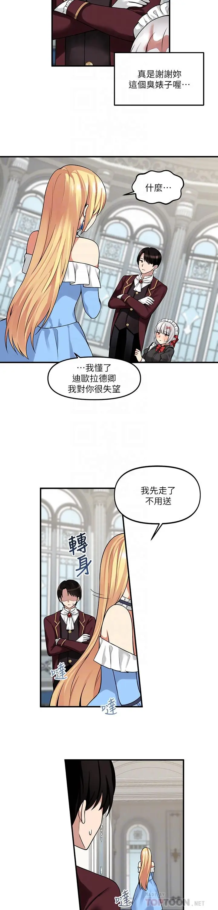 漫画《抖M女仆》第8话第14张图