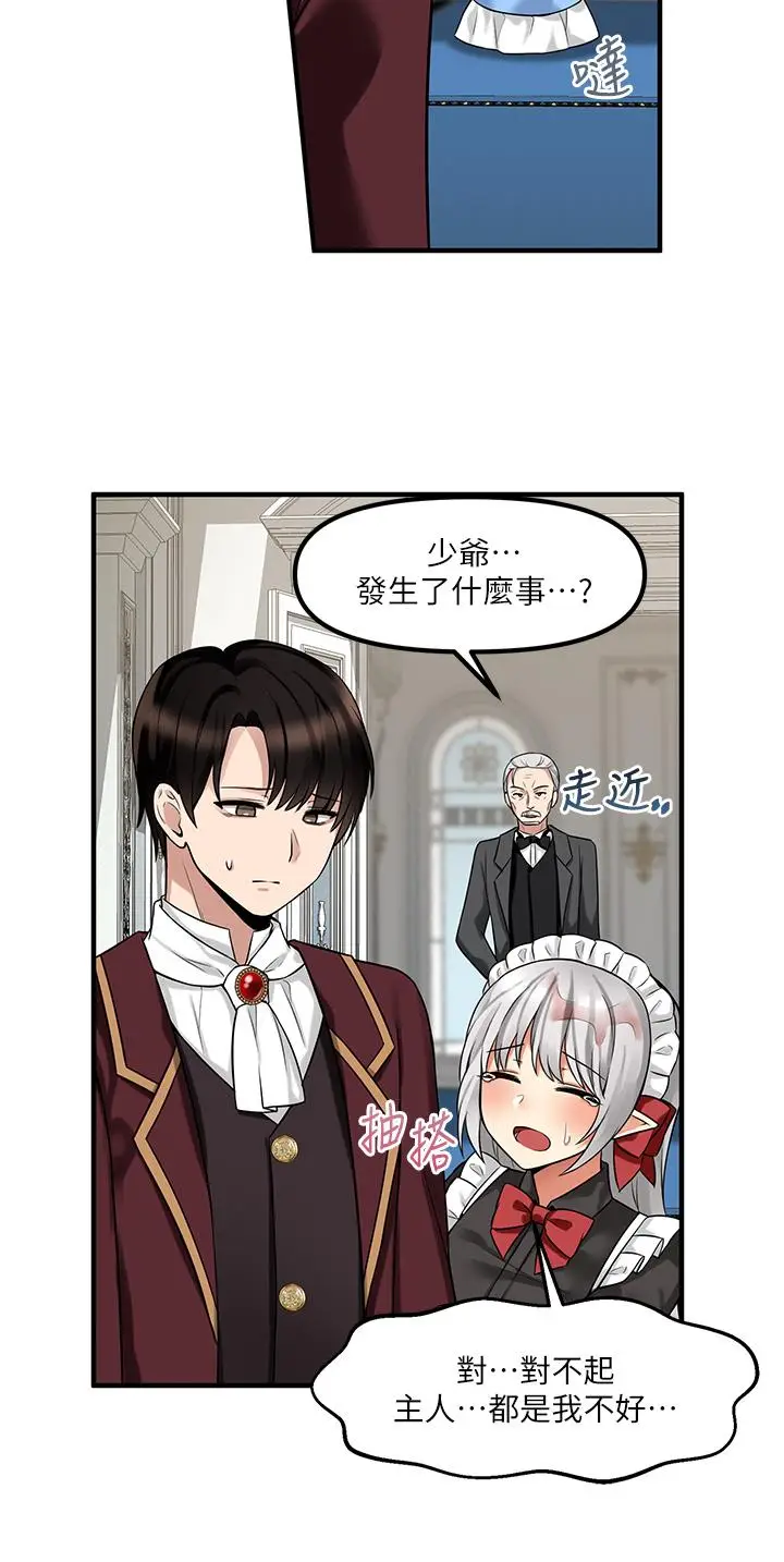 漫画《抖M女仆》第8话第15张图
