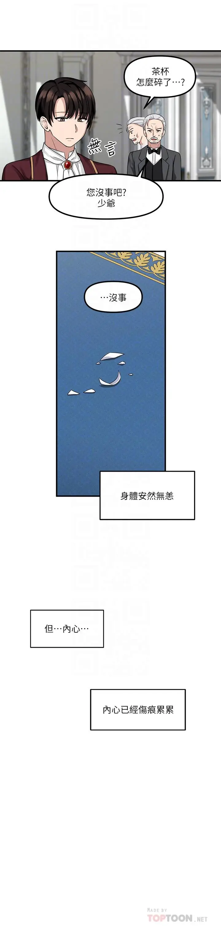 漫画《抖M女仆》第8话第16张图