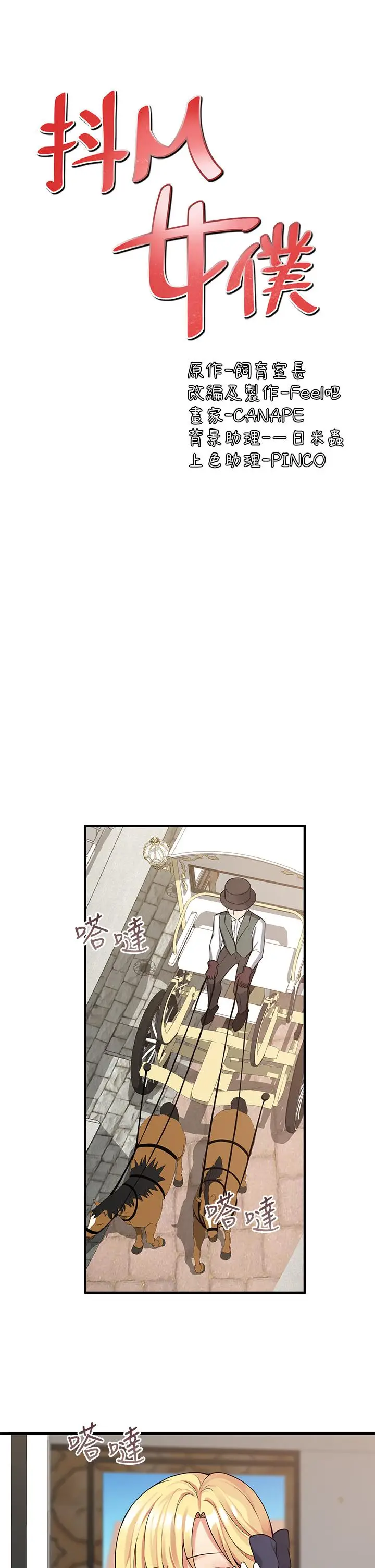 漫画《抖M女仆》第8话第17张图