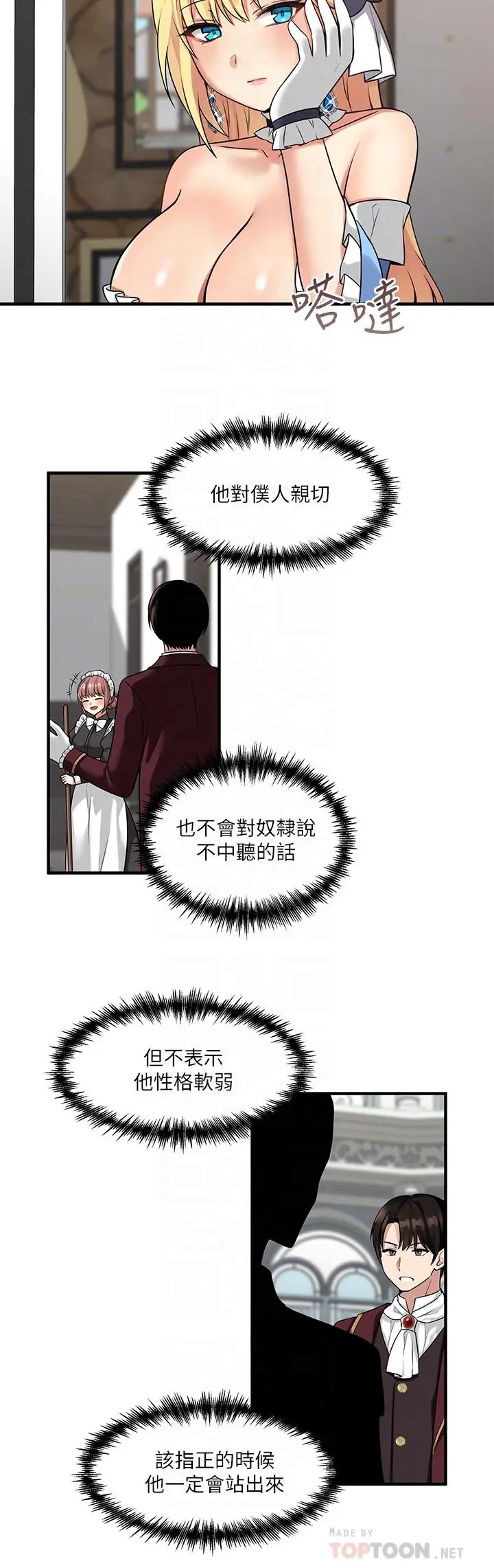 漫画《抖M女仆》第8话第18张图