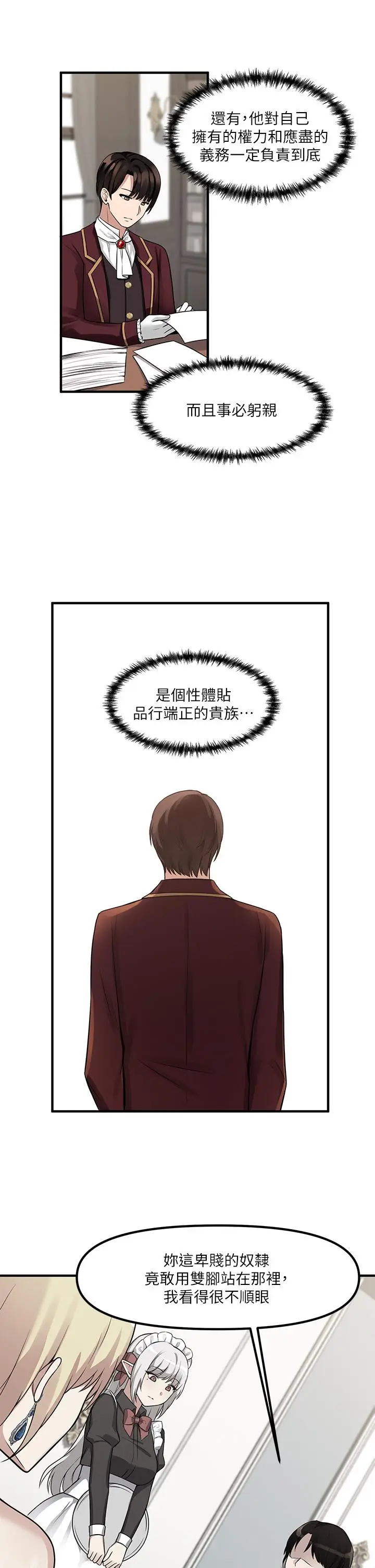 漫画《抖M女仆》第8话第19张图