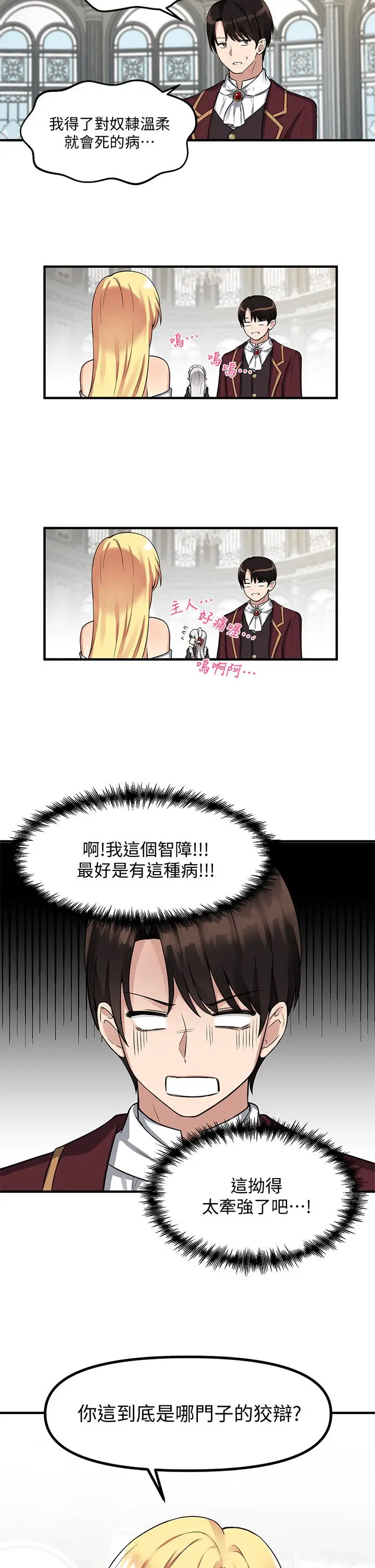 漫画《抖M女仆》第8话第2张图