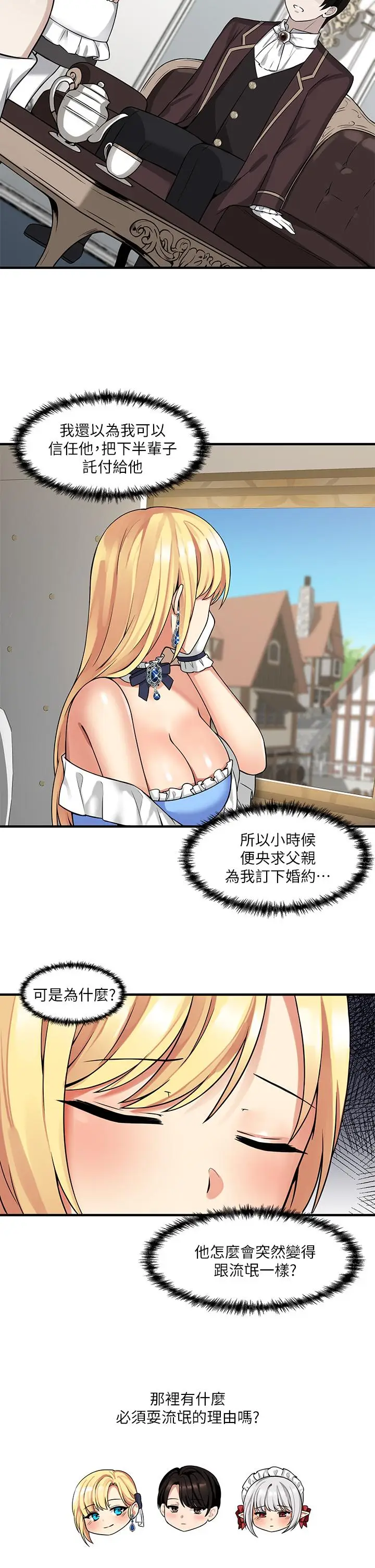 漫画《抖M女仆》第8话第20张图