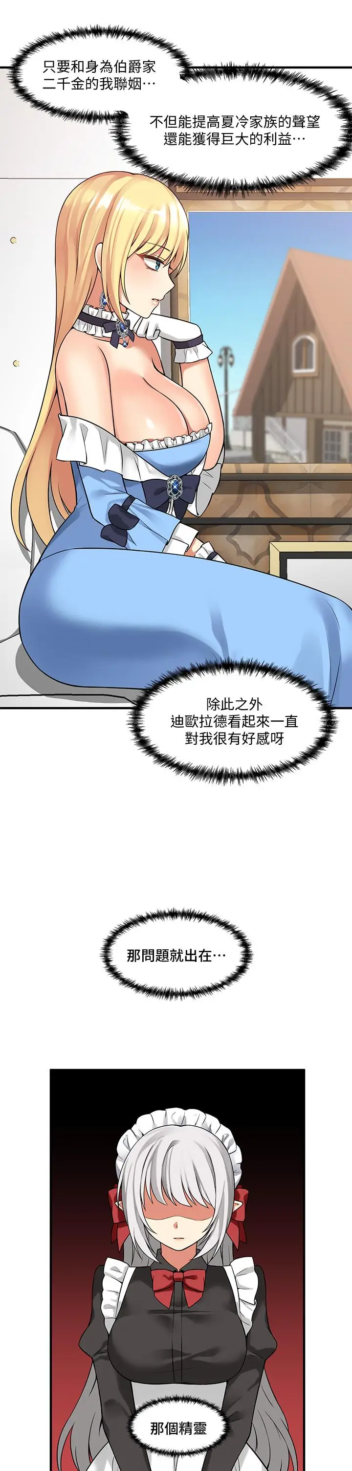 漫画《抖M女仆》第8话第22张图
