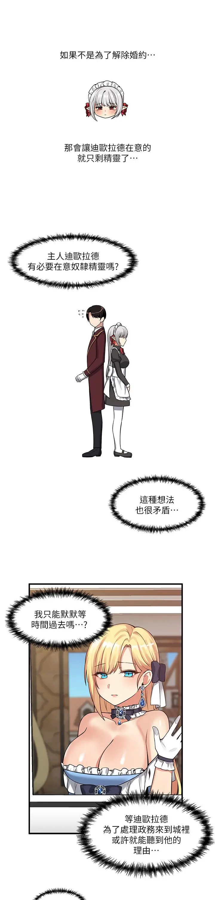 漫画《抖M女仆》第8话第25张图