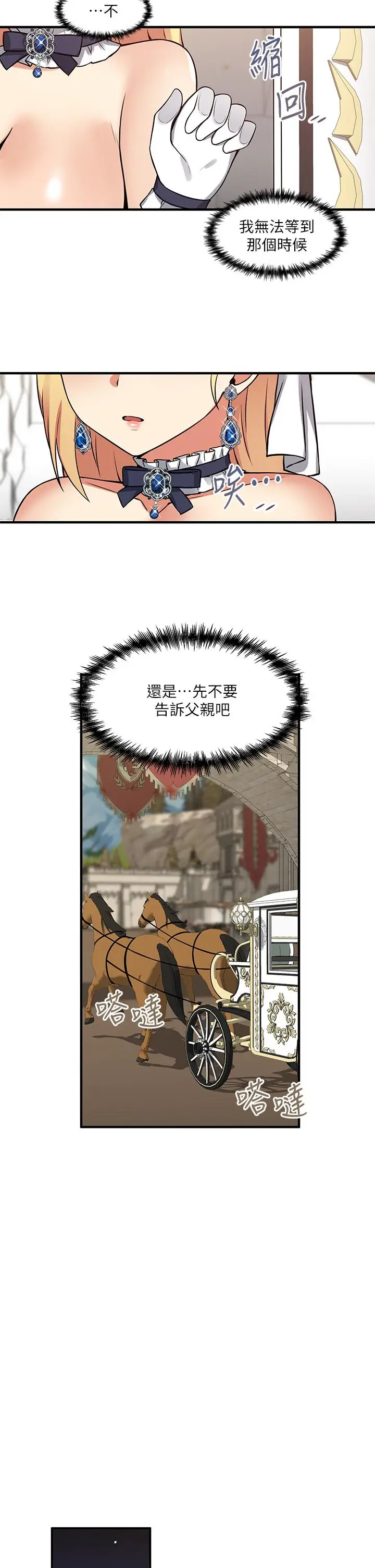 漫画《抖M女仆》第8话第26张图