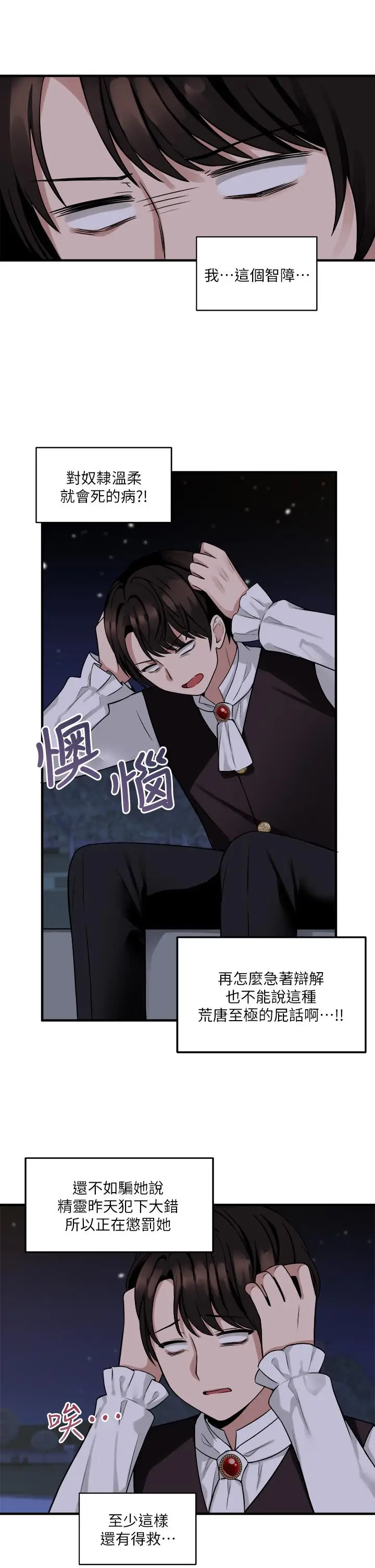 漫画《抖M女仆》第8话第28张图