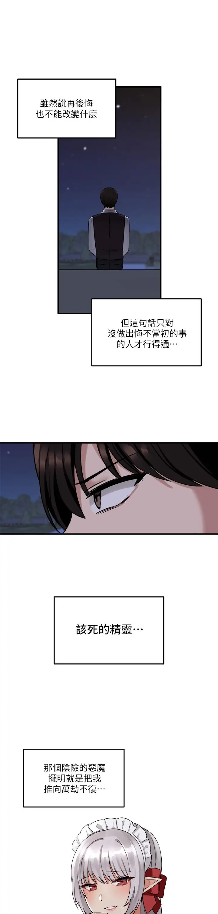 漫画《抖M女仆》第8话第29张图