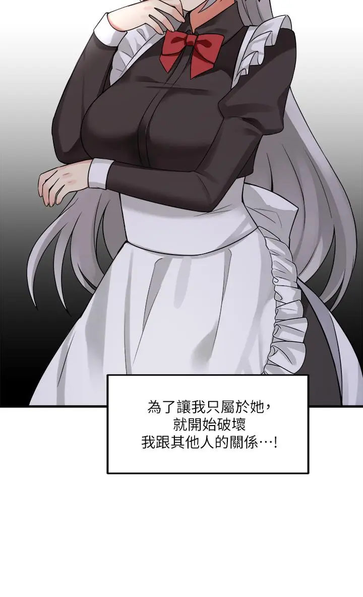 漫画《抖M女仆》第8话第30张图