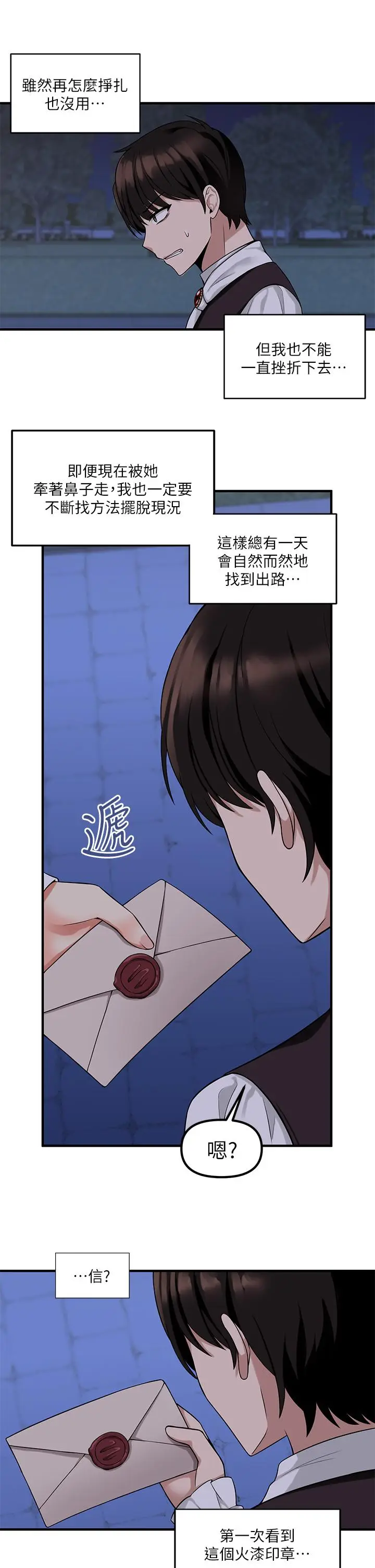 漫画《抖M女仆》第8话第31张图