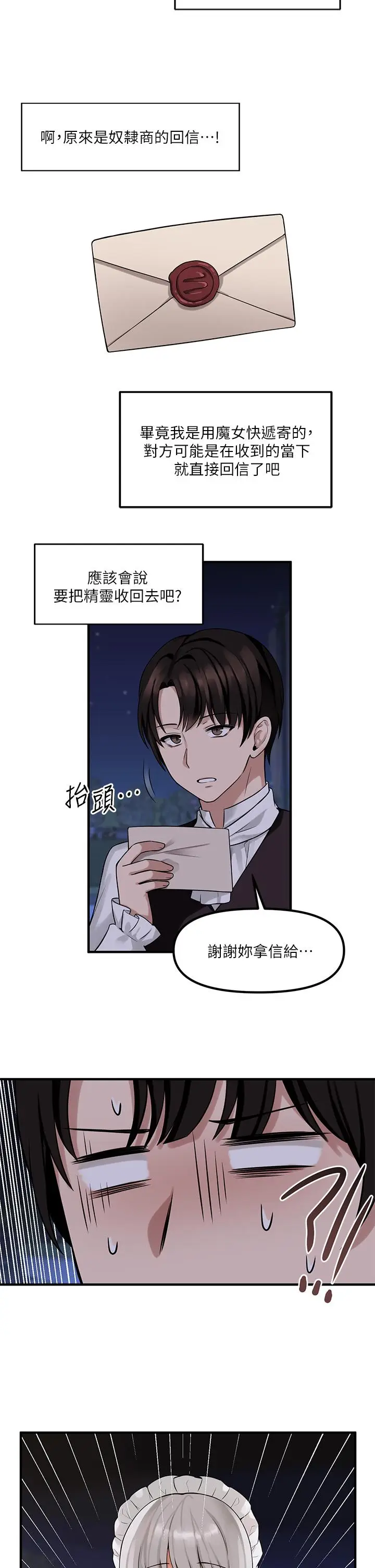 漫画《抖M女仆》第8话第32张图