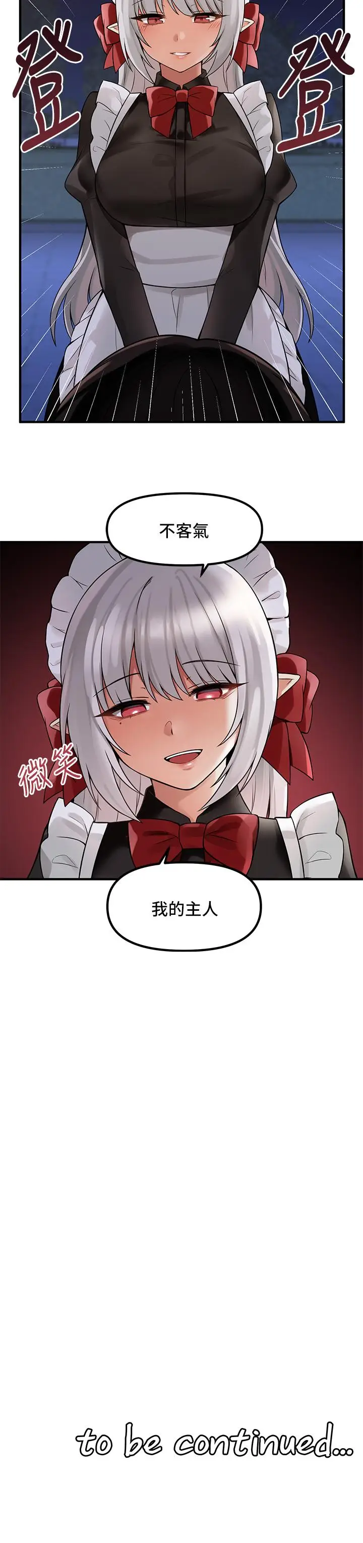 漫画《抖M女仆》第8话第33张图