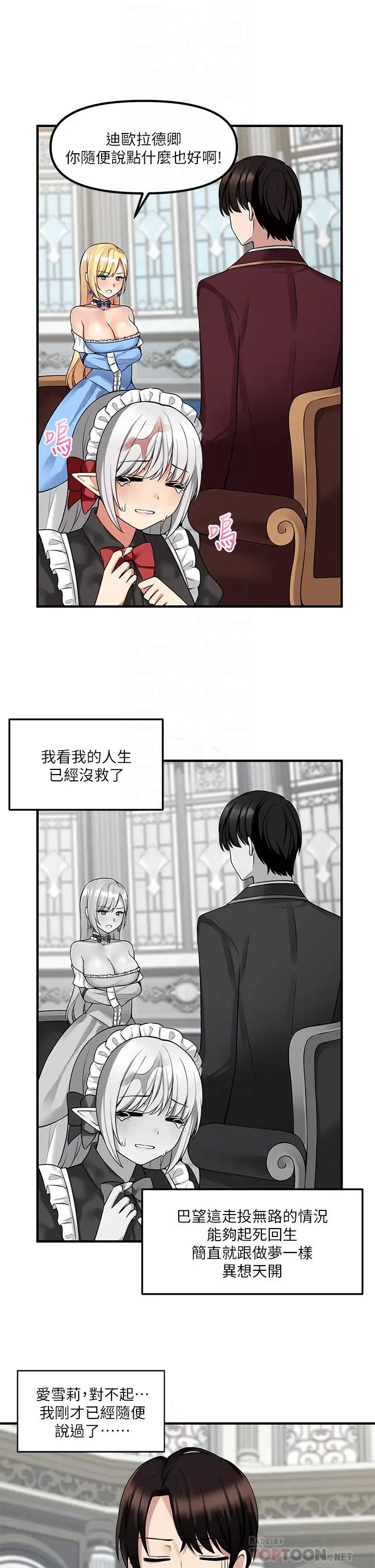 漫画《抖M女仆》第8话第4张图