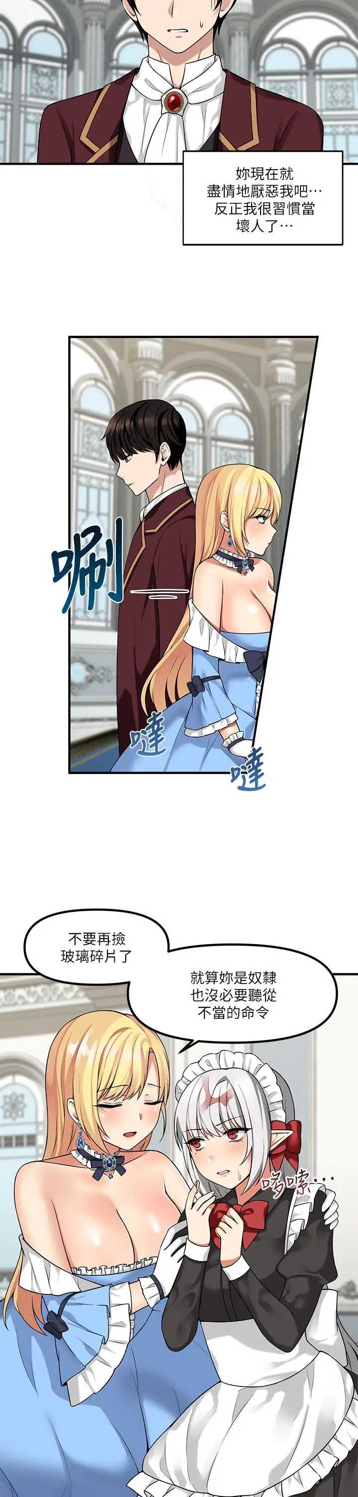 漫画《抖M女仆》第8话第5张图
