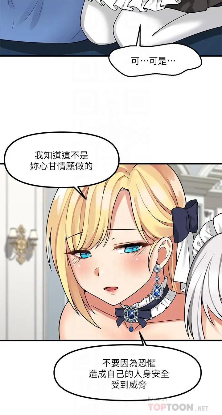 漫画《抖M女仆》第8话第6张图
