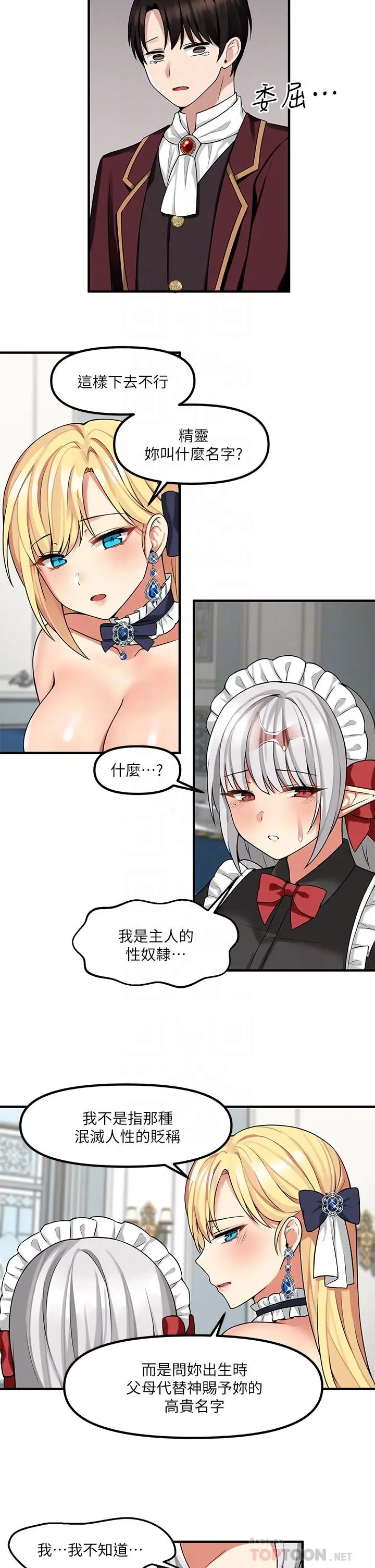 漫画《抖M女仆》第8话第8张图