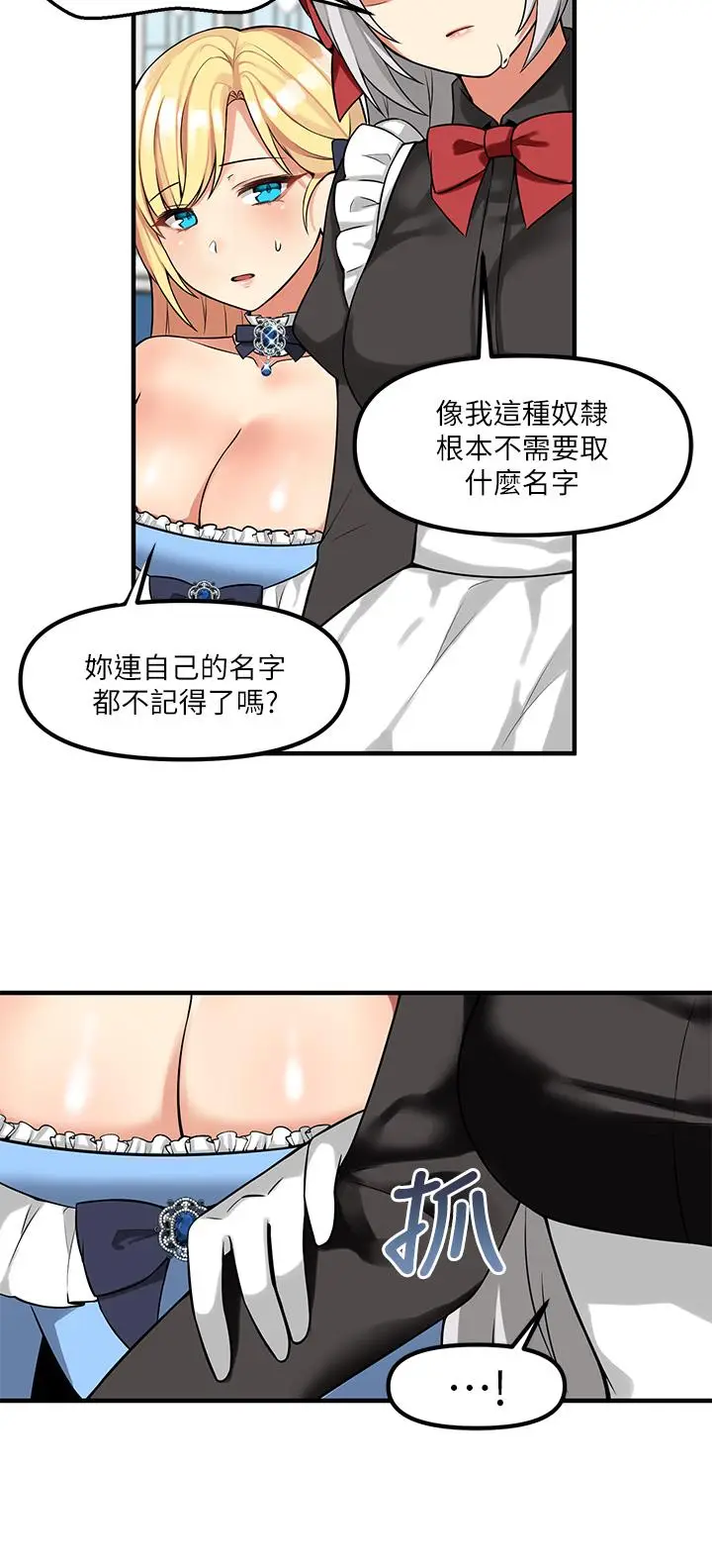 漫画《抖M女仆》第8话第9张图