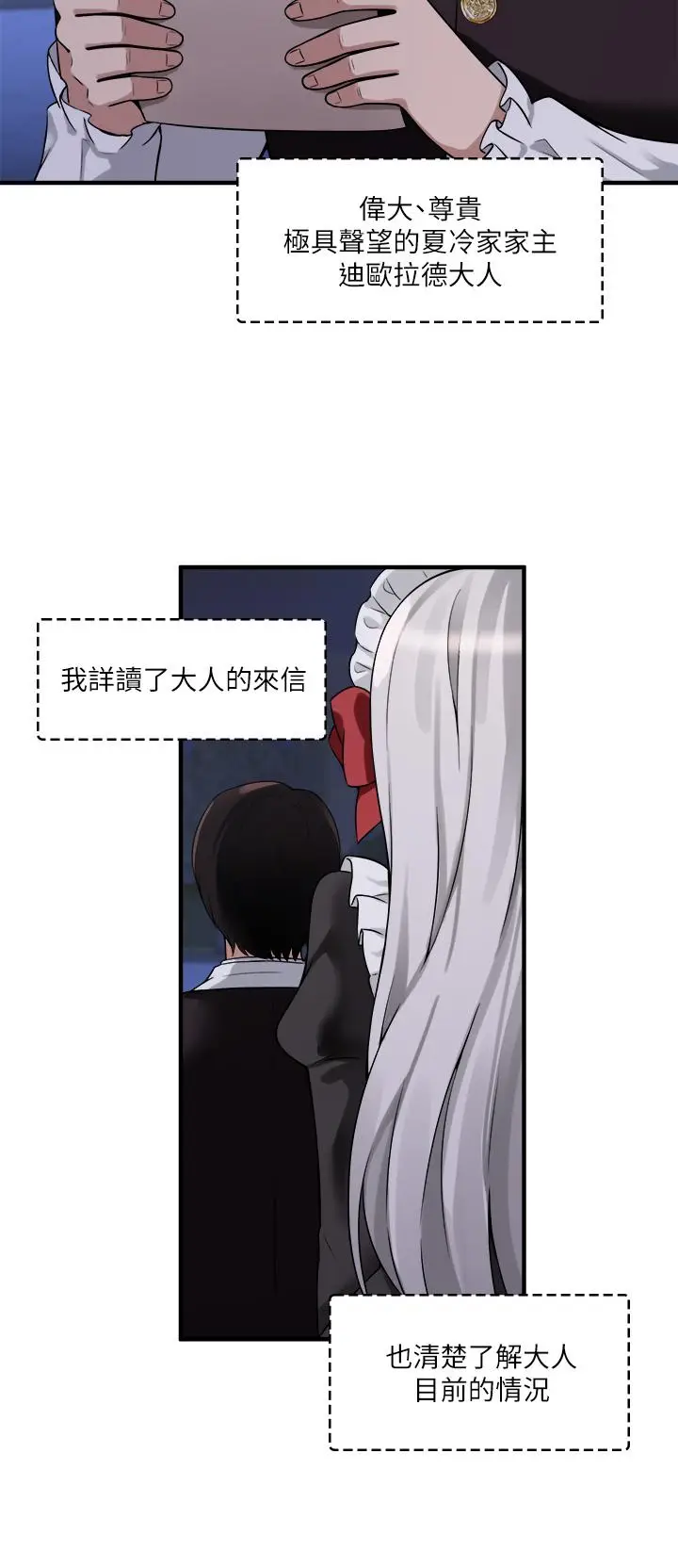 漫画《抖M女仆》第9话第11张图