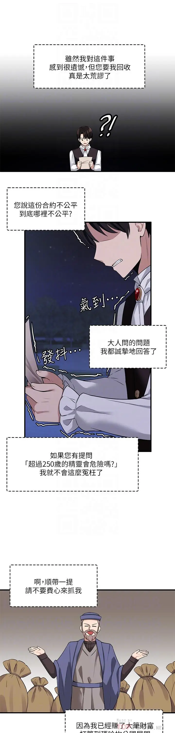 漫画《抖M女仆》第9话第12张图