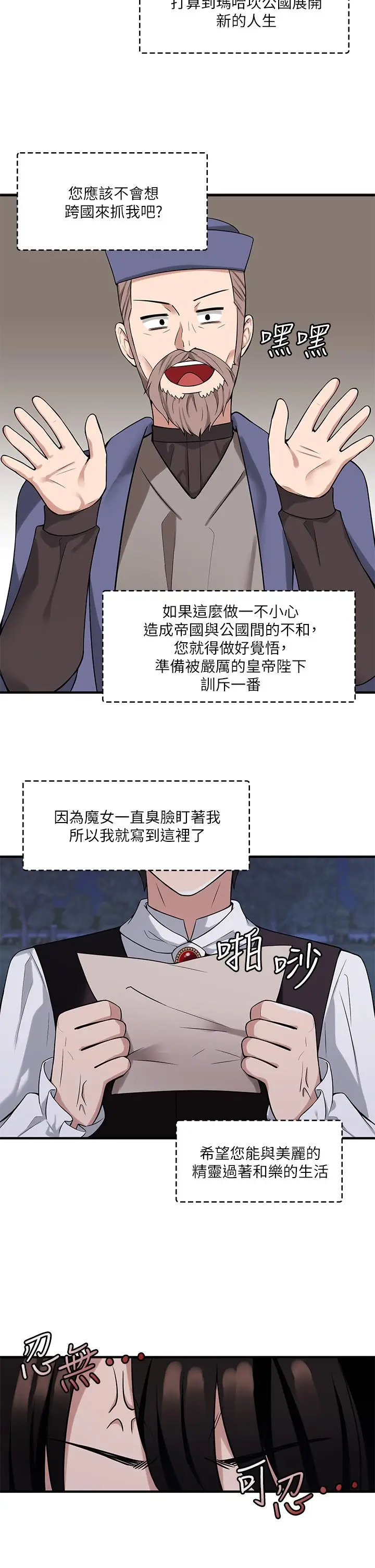 漫画《抖M女仆》第9话第13张图
