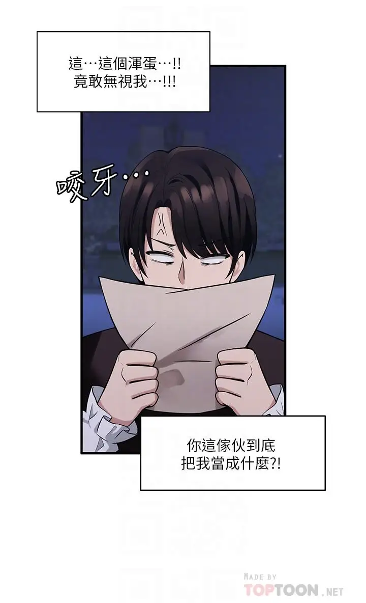漫画《抖M女仆》第9话第14张图